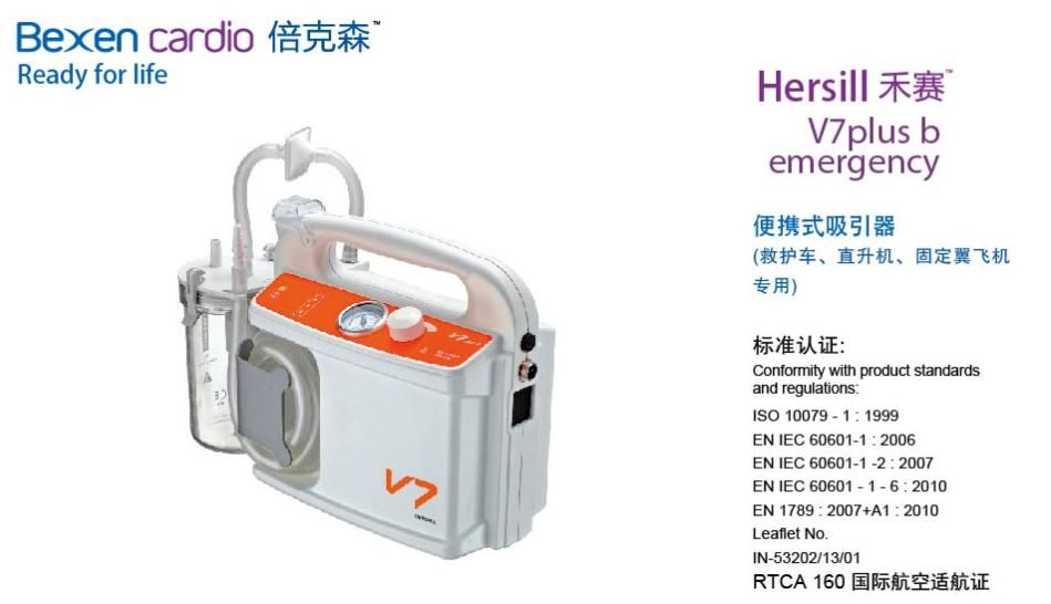西班牙禾赛便携式电动吸引器V7 Plus b Emergency