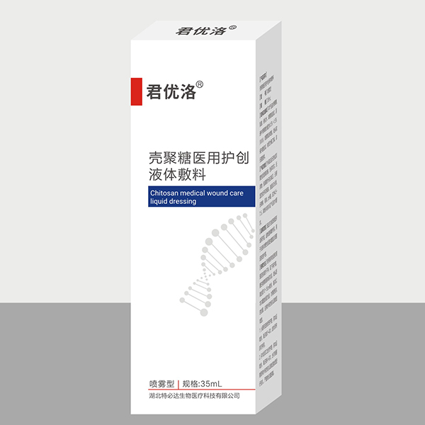 君优洛(壳聚糖医用护创液体敷料)伤口敷料/液体敷料/敷料