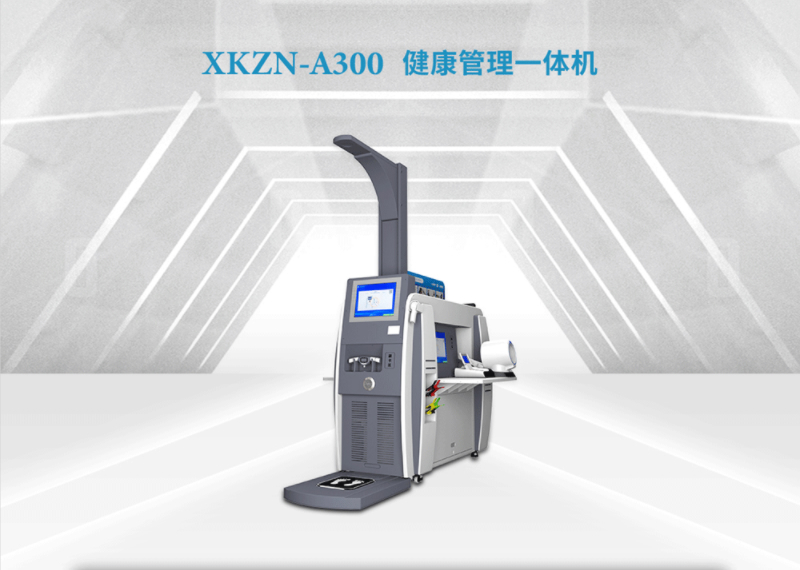健康管理一体机_健康监测一体机_智能健康体检一体机XKZN-A300