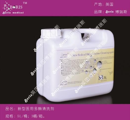 新型医用多酶清洗剂