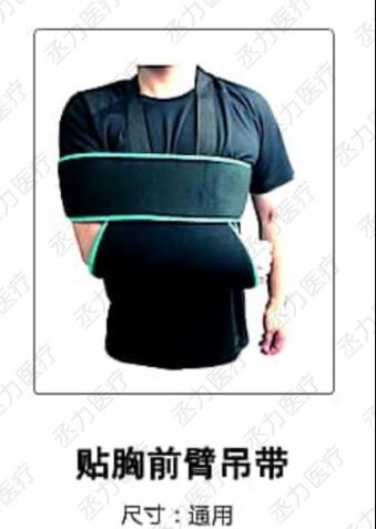 前部吊带支具矫形器