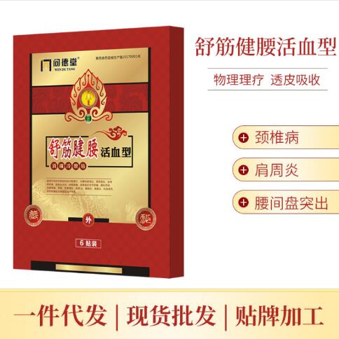 消痛冷敷贴舒筋腱腰型