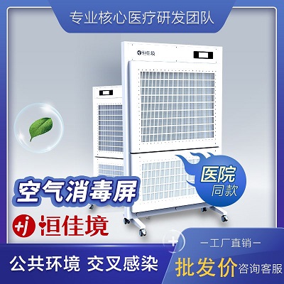 等离子空气消毒屏/可移动医院手术室百级空气消毒净化屏