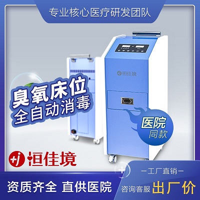 医院床单元位消毒器臭氧消毒灭菌床单位消毒机