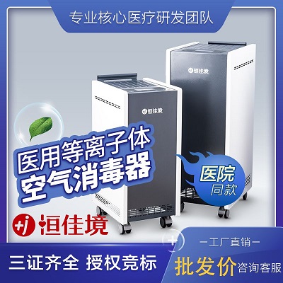 医用等离子空气消毒机 可以移动紫外线动态静态消毒机净化