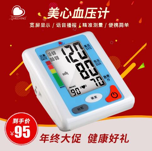 MedlinketESM202A家用电子臂式血压测量计