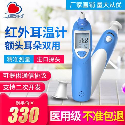 医用智能蓝牙婴儿报警体温计耳温枪