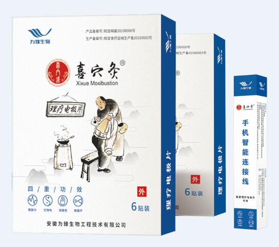 手机智能理疗电极片/手机智能膏药