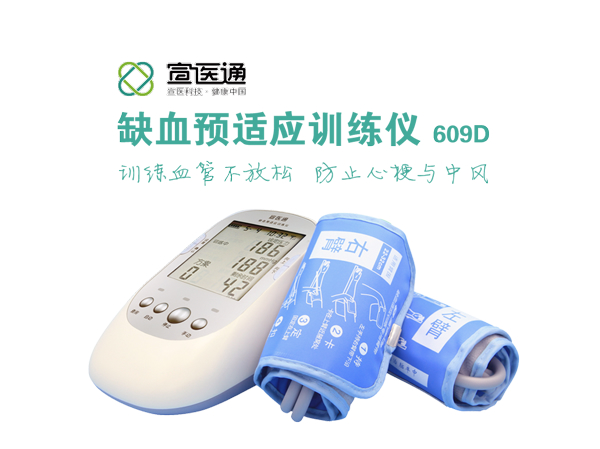 缺血预适应训练仪-906D家用型