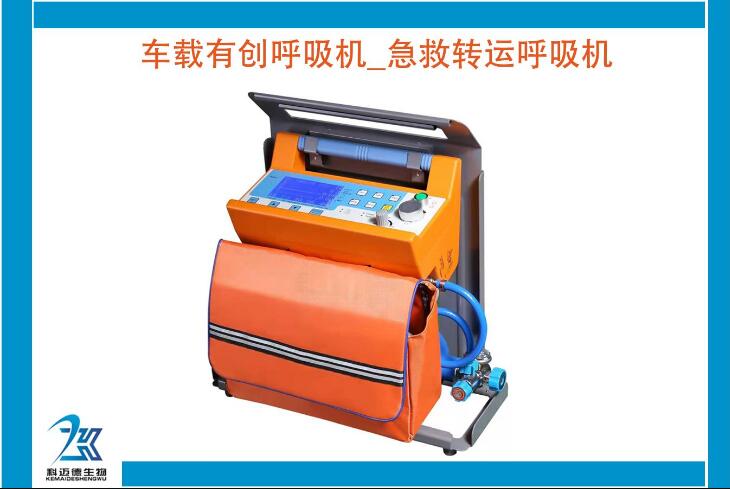 SD-H3000C车载有创呼吸机_急救转运呼吸机