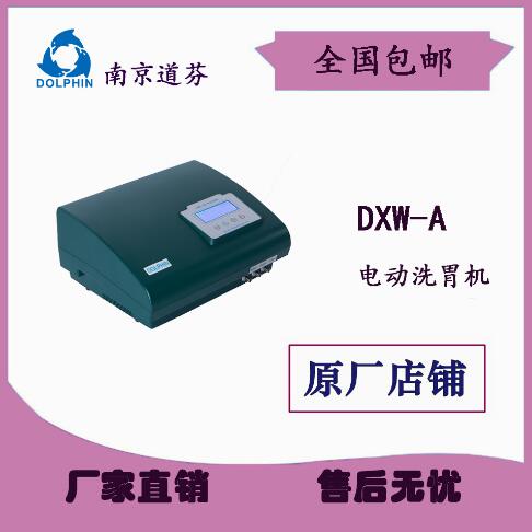 电动洗胃机DXW-A成人洗胃机