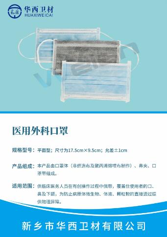 医用外科口罩