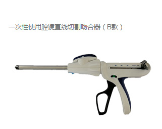 卫崭一次性使用腔镜直线切割吻合器/吻合器/腔镜手术