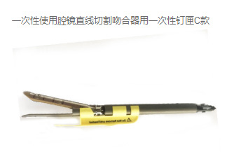 卫崭一次性使用腔镜直线切割吻合器用一次性钉匣/吻合器/钉匣/腔镜手术