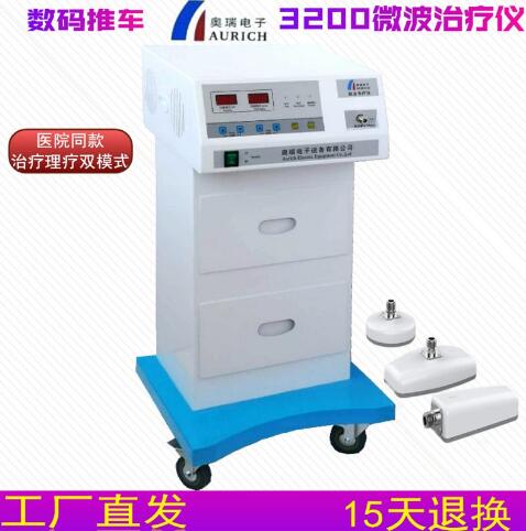 徐州奥瑞WB-3200微波治疗仪