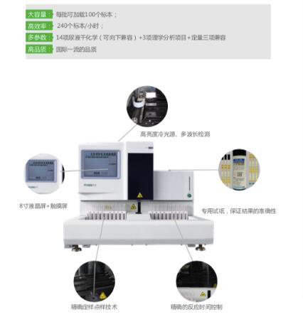 全自动尿液分析仪