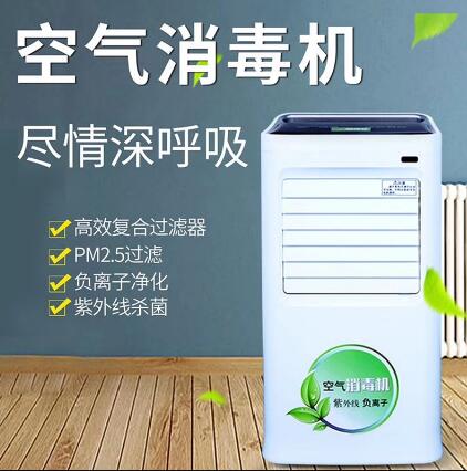移动式紫外线消毒机壁挂式等离子消毒机柜式臭氧空气消毒机