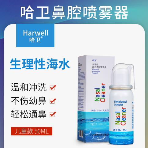 生理性海水鼻腔喷雾器