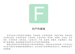 妇科手术器械  阴式器械包  阴道扩张器