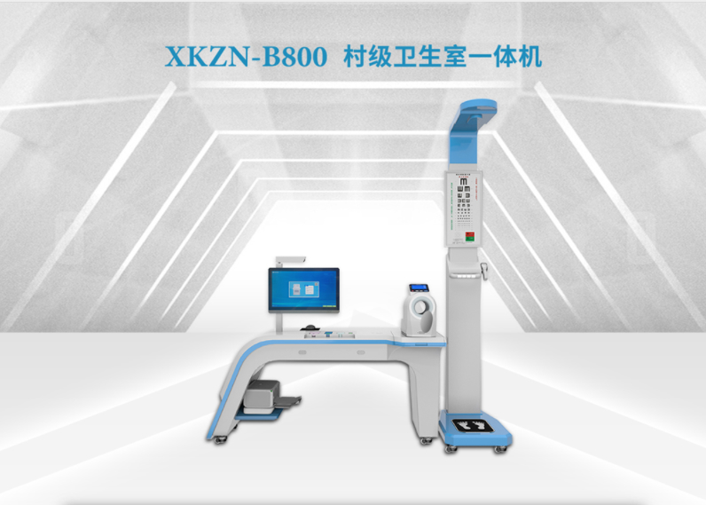 村卫生室健康一体机_基本公卫体检一体机_智能全科诊疗体检一体机XKZN-B800