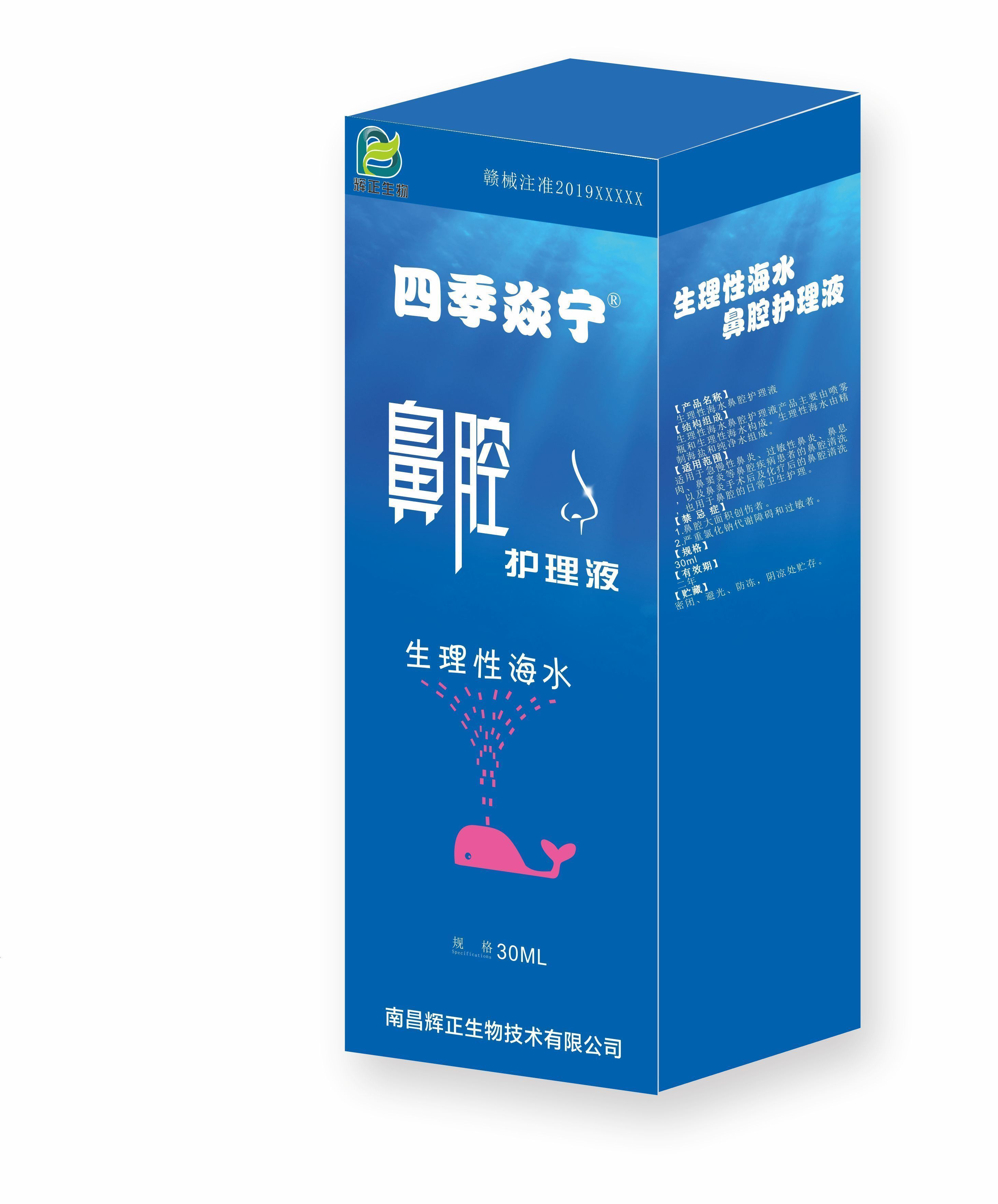 鼻腔护理液生理性海水