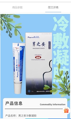 奥立肽男之安冷敷凝胶