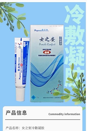 奥立肽女之安冷敷凝胶