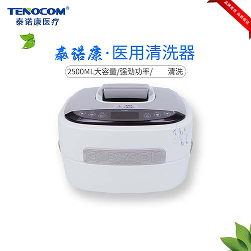 医用清洗器Medical Cleaner