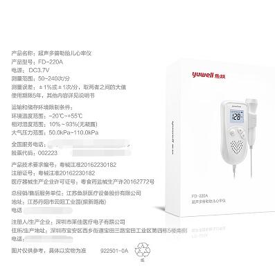 鱼跃胎心音监测仪孕妇家用充电多普勒胎儿胎动听诊器胎心监护仪