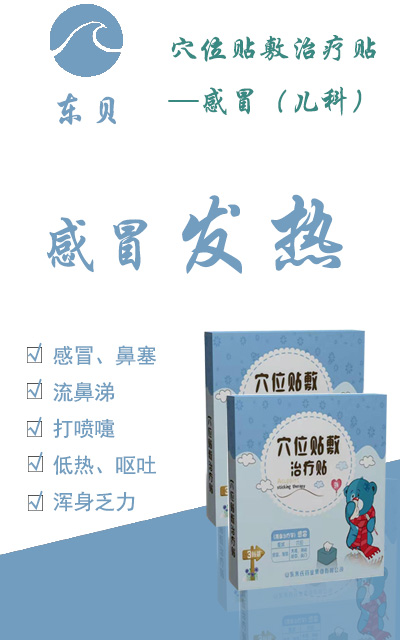 儿科穴位贴敷治疗贴-感冒