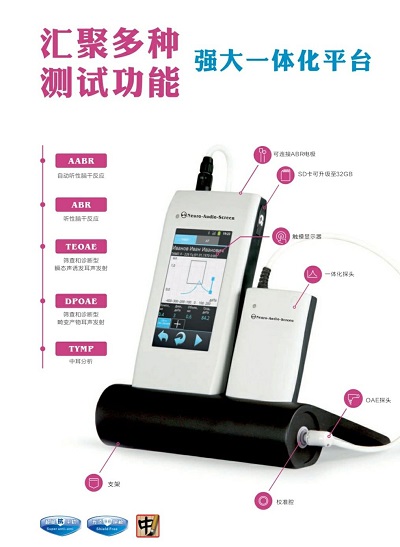 一机多用听力筛查仪