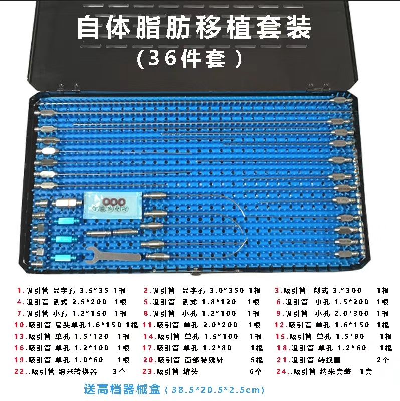 抽脂针工具套装腹部腿部吸脂器械面部脂肪移植针注水针负压器套包