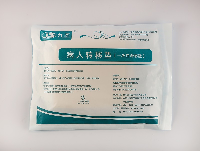 病人转移垫(一次性滑移垫)