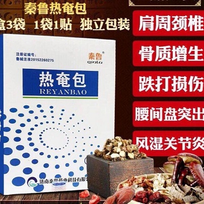 热奄包厂家批发代理 热奄包代工厂 OEM贴牌招商 厂家低价直销