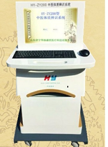 中医体质辨识系统