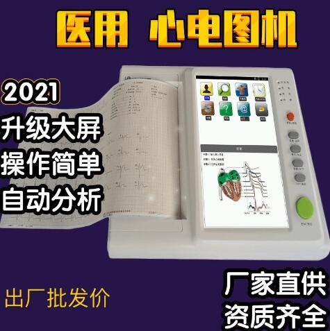 12道心电图机