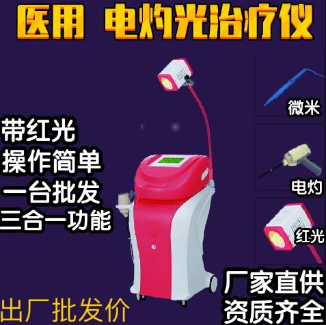 电灼光治疗仪,微米光治疗仪,波姆光治疗仪