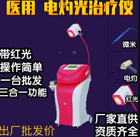 医用电灼光治疗仪微米光治疗仪红光治疗仪 三合一功能