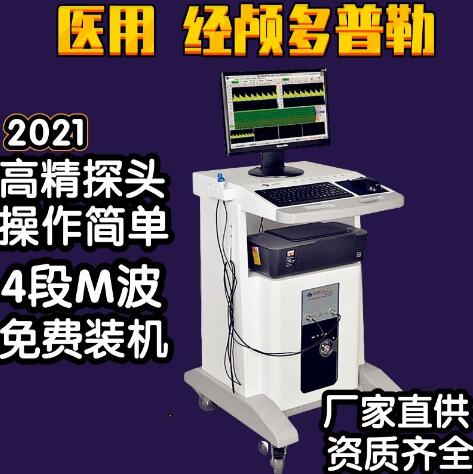 徐州瑞华RH-3200经颅多普勒血流分析仪