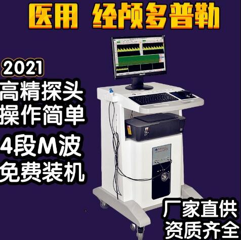经颅多普勒超声 tcd,经颅多普勒血流分析仪