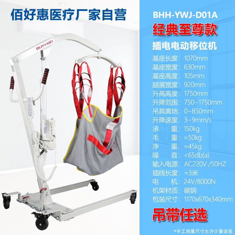 护理瘫痪老人移位器