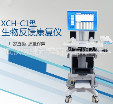 盆底康复仪XCH-C2产后盆底康复综合治疗仪一机多用产后理疗仪