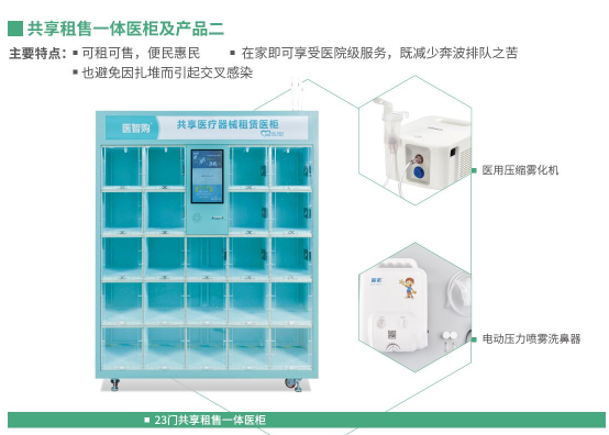 共享医疗器械便民医用柜