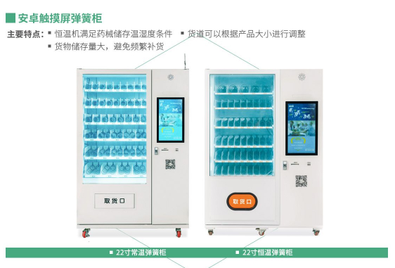 自动售卖取货药械医用柜