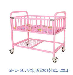 SHD-507钢制喷塑组装式儿童床