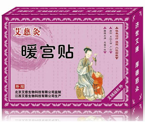 暖宫贴
