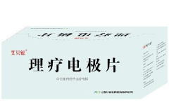 艾贝德一次性理疗电极片(中医定向透药治疗电极)