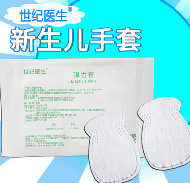 弹力套/新生儿防护手套
