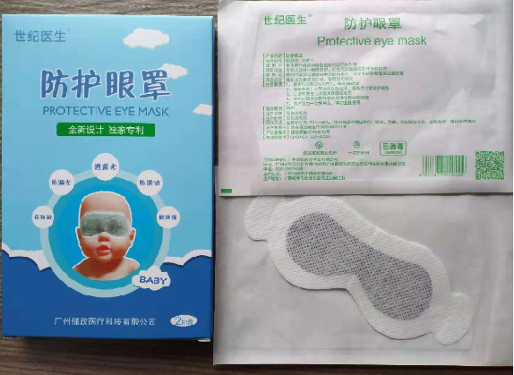 新生儿遮光防护眼罩