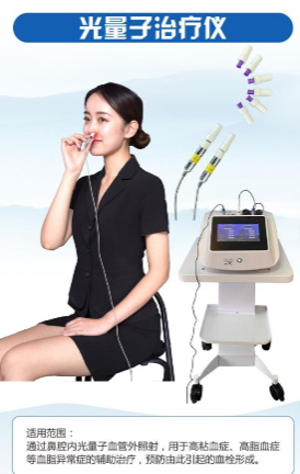 光量子治疗仪
